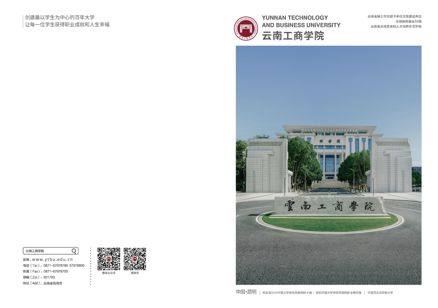 云南工商学院 - 2025年招生简章